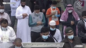صلاة الفجر من الحرم النبوي ١٤٤٣/٦/١١ | خالد المهنا | من سورة النمل