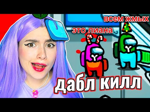 Видео: КРУТЫЕ ЛАЙФХАКИ в AMONG US 🤩