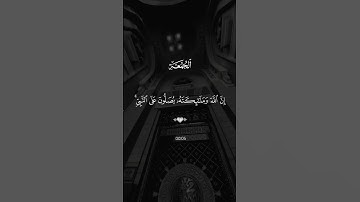 ""صلوا عليه وسلموا تسليماً 🤍 | #قرآن #تلاوة_خاشعة #راحة_نفسية #احمد_العجمي #اكسبلور #تابعوني #لايك
