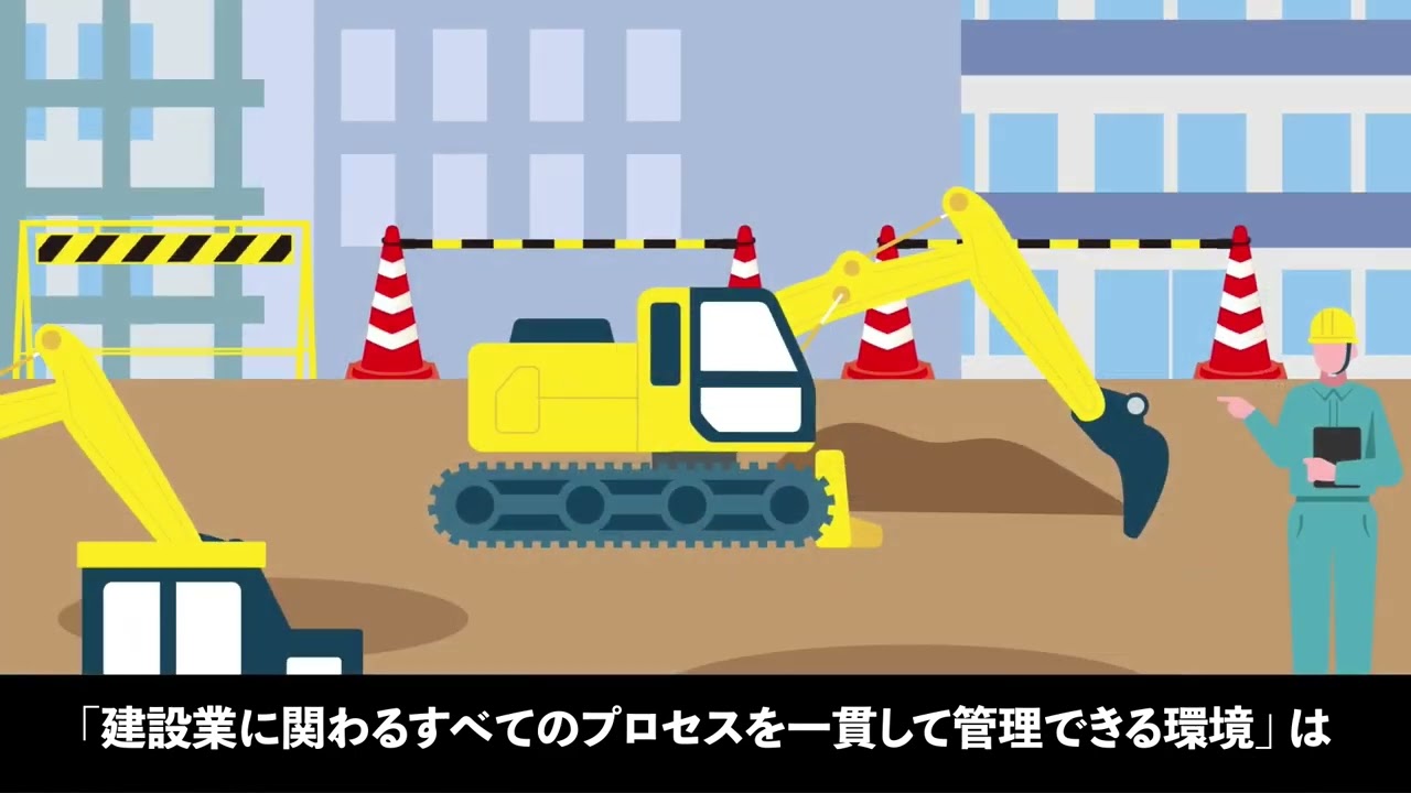 第20回 サイテックジャパン 現場DXクラウド！SiteOrchestrationのご