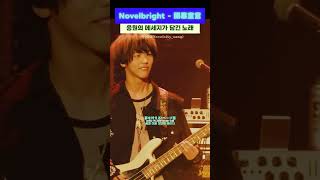 novelbright     novelbright jpop   