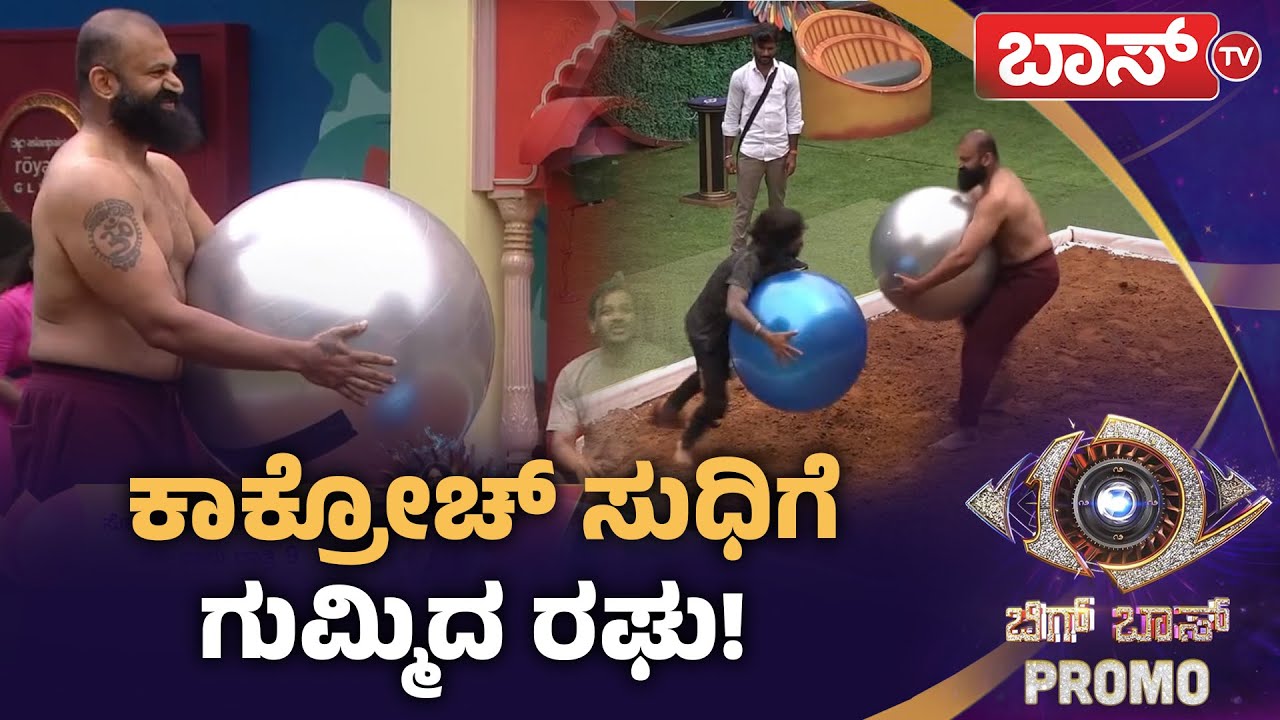 ಯಾರು ತಿಳಿಯರು ರಘು ಭುಜಬಲದ ಪರಾಕ್ರಮ! | Bigg Boss Kannada season 12 Promo | Kiccha Sudeep | BossTv