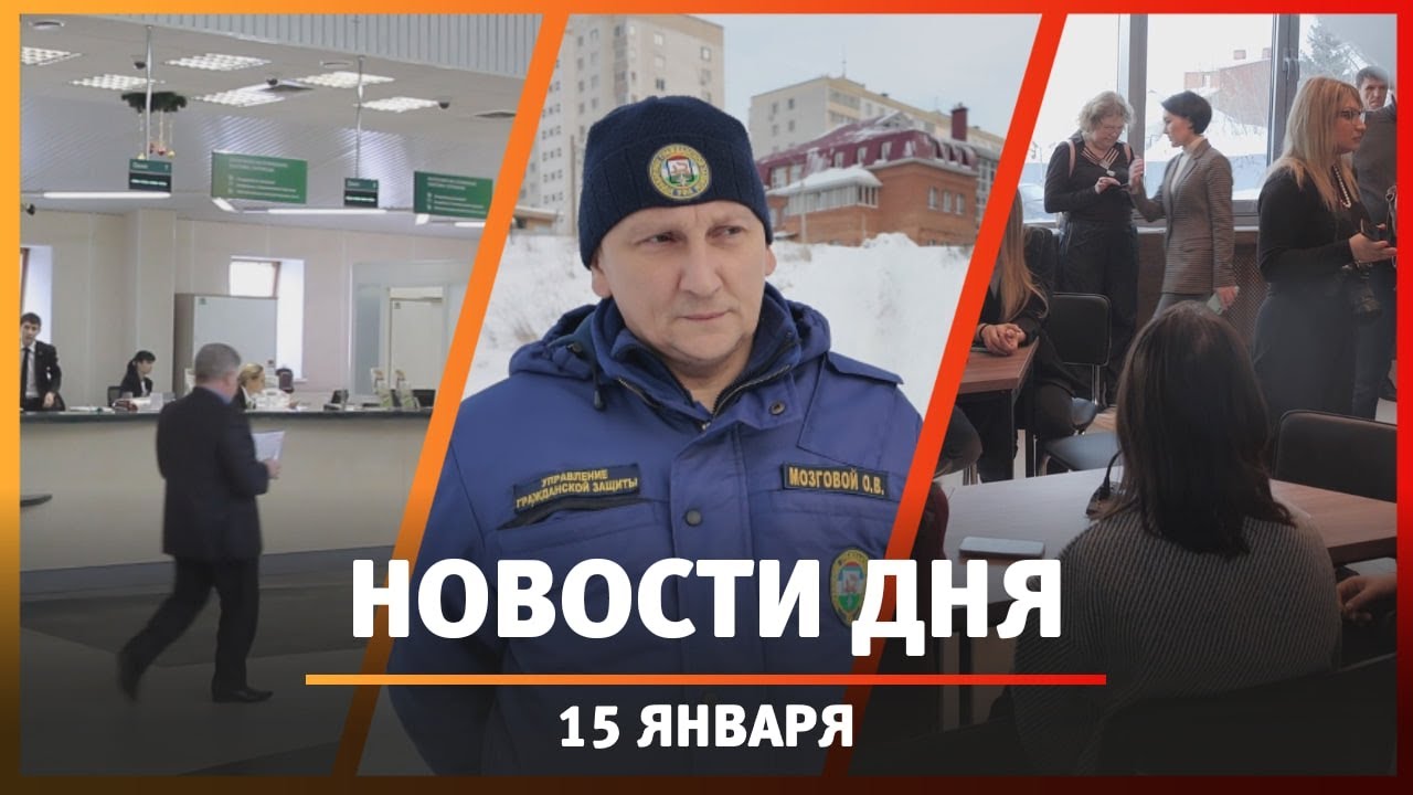 Новости Уфы и Башкирии 15.01.26: опасные горки, самозапреты и взносы за капремонт