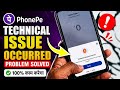 phonepe technical issue how to solve | phonepe technical issues problem kaise sahi kare