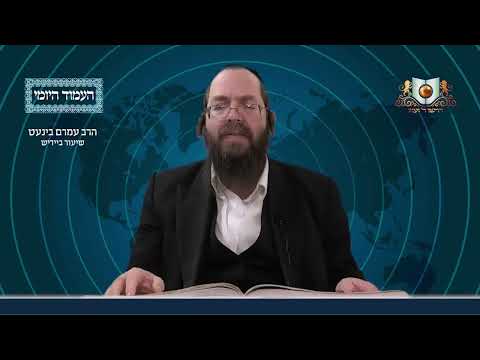 העמוד היומי באידיש מסכת פסחים דף קז עמוד ב