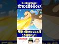 【ポケモン】反動で動けなくなる技10個答えよ！【一問多答クイズ】#shorts #ポケモンクイズ #dojest #ポケモンSV #ポケモンZA #反動技