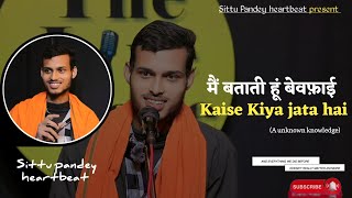 MAI BATATI HU BEWFAI KAISE KIYA JATA HAI || SITTU PANDEY HEARTBEAT || SHAYARI || #bestshayari