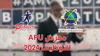 بايونير | الدراسة فى ماليزيا | APU mega career fair