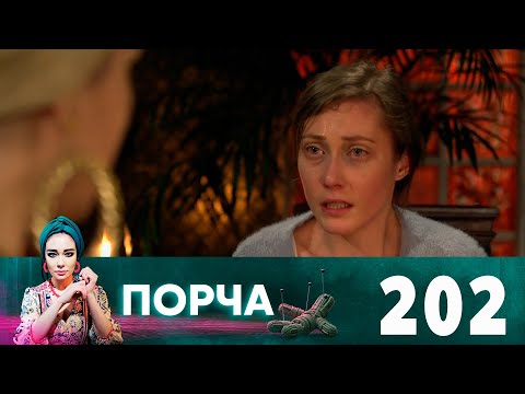 Порча | Выпуск 202 | Немой свидетель