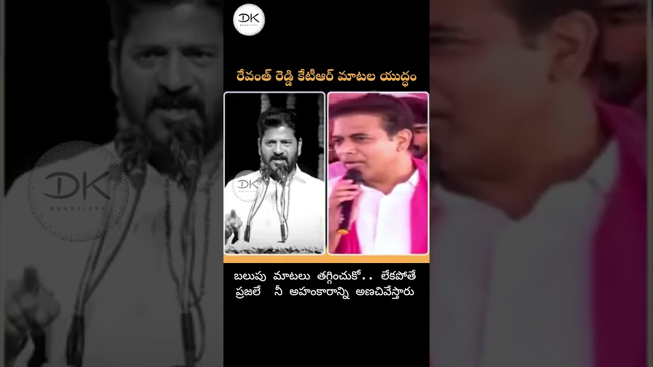 KTR vs Revanth Reddy | Revanth Reddy Counter To KTR Comments 