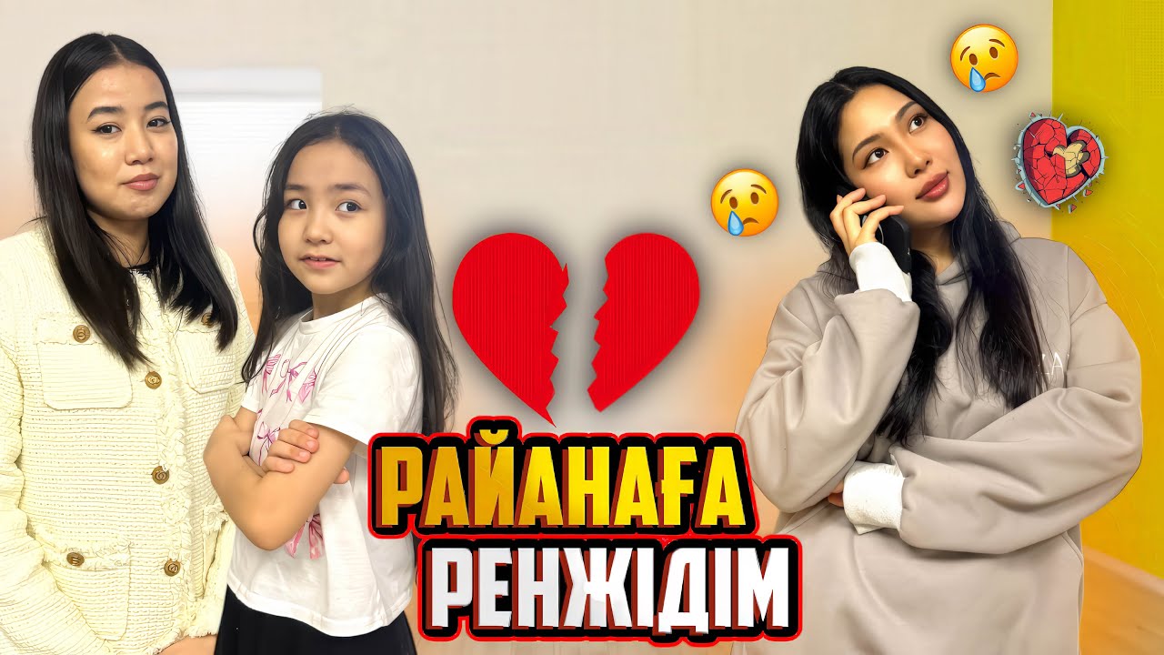 ИБРАЙХАНОВЫ 🥰 РАЙАНА БОТА ӘПШЕГЕ ПРАНК ЖАСАДЫ 😂😭😪 ЗЕЙІН мен РАЙАНА @ИБРАЙХАНОВЫ