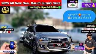 Mafia Edition Launch 🚀 Financial और New Updates के साथ 😱 2025 Maruti Suzuki Dzire Facelift Review✅