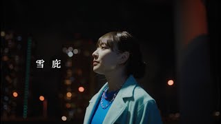 れん - 雪庇 (Music Video)