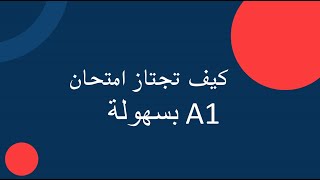 كيف تجتاز امتحان A1 قسم التعريف بالنفس   Teil 1