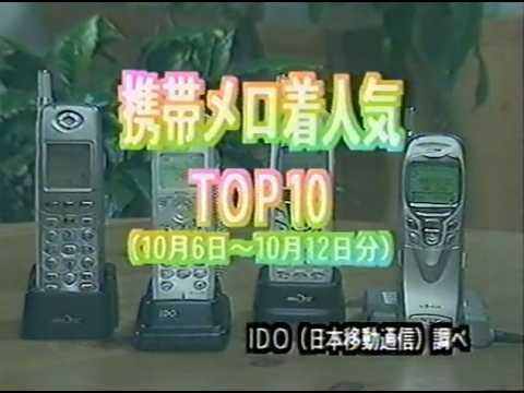 1999 Top 10 Mobile Phone Ringtone Ranking: Heisei Retro, 90s