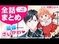 【CV:河野ひより】チートな養父×スパイな幼女!?『転生赤ちゃんカティは諜報活動しています―そして鬼畜な父に溺愛されているようです―』1話~4話まとめ【ボイスコミック】