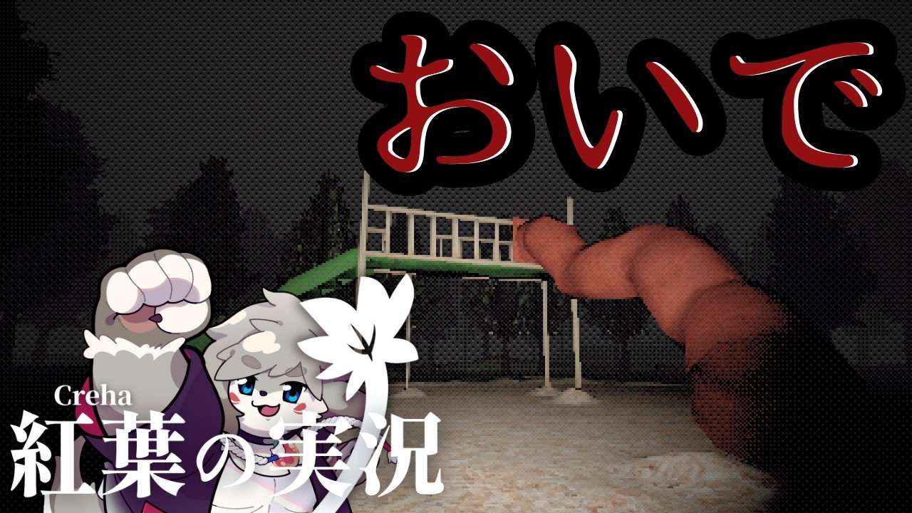 呪われた滑り台『slide in the woods』