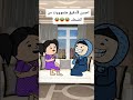 #cartoon #funny #fypシ゚ #اكسبلور #انميشن #ضحك #كرتون #كوميدي #نكت #comedy #jokes #funnyvideo #يوتيوب