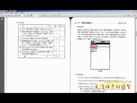 03_試題說明與HELLOWORLD專案(華夏資工Android教學)3.avi