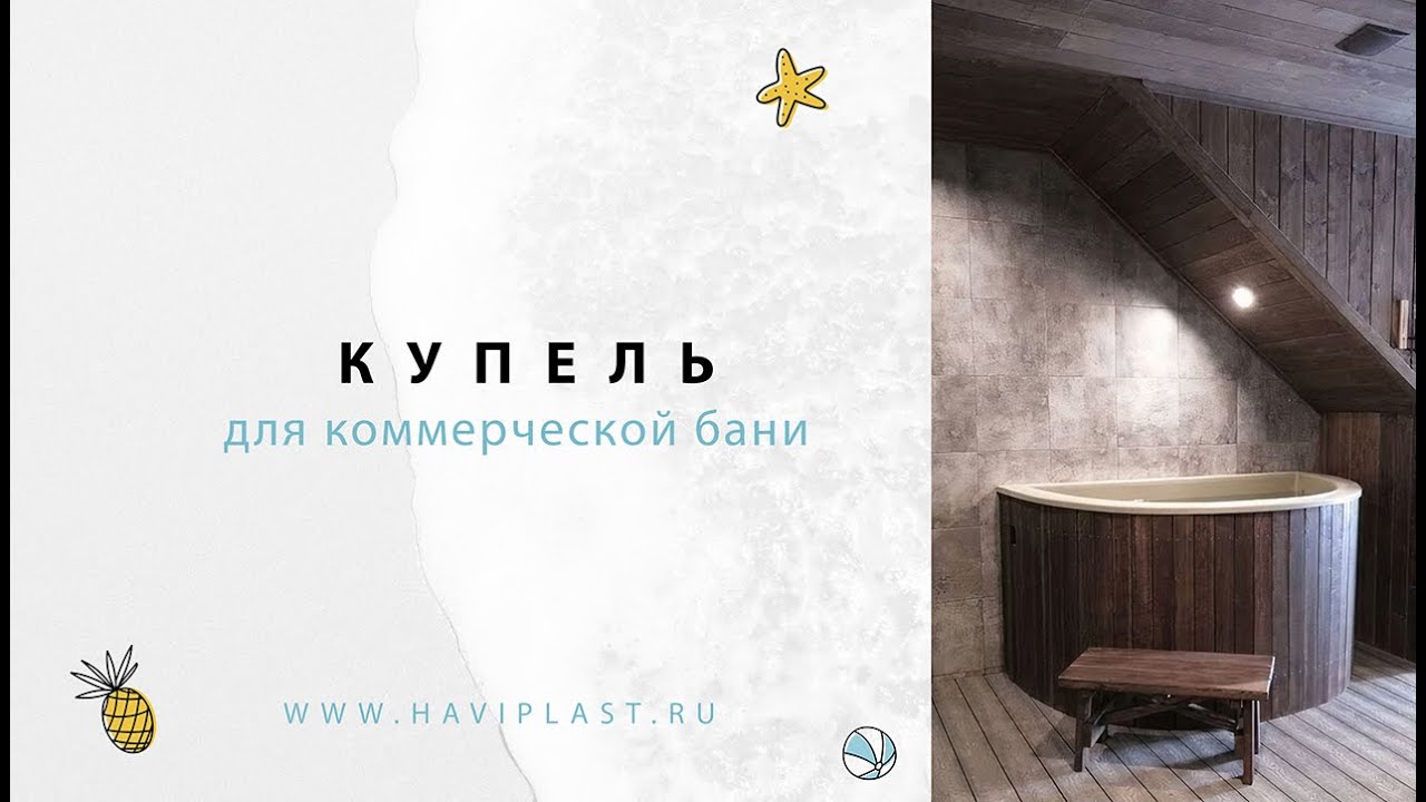 Процесс изготовления купели из полипропилена - YouTube