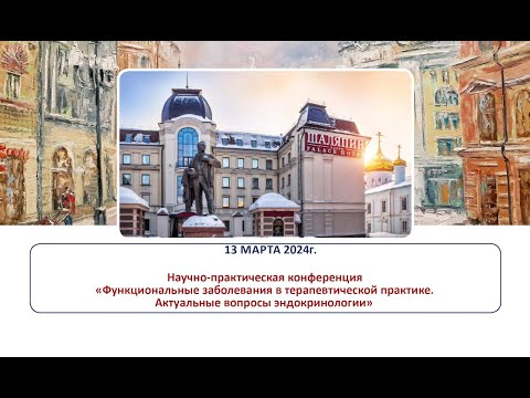 «Актуальные вопросы эндокринологии»