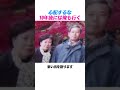 心配するな10年後には俺も行く