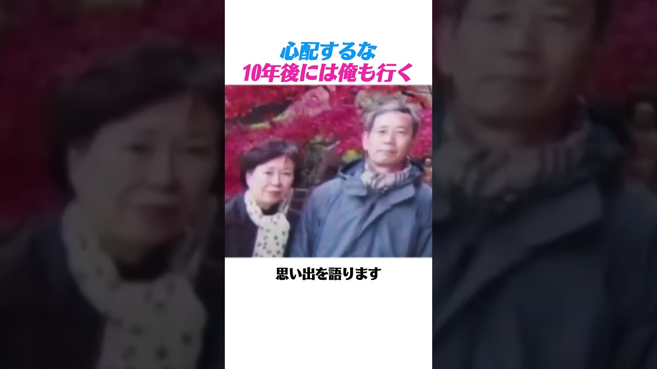 心配するな10年後には俺も行く