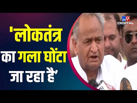 National Herald Case : केंद्र Agency का हो रहा है गलत इस्तेमाल - Ashok Gehlot |  Amit Shah