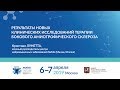 Результаты новых клинических исследований терапии бокового амиотрофического склероза