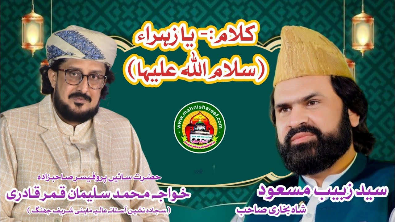 Ya Zahra (S.A) Kalam By Syed Zabeeb Masood Shah Bukhari. Mehfil Milad Chak 455 Jhang