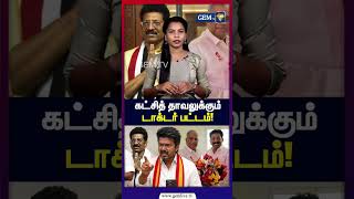 10 வருடம் 5 கட்சி || கட்சித் தாவலுக்கும் டாக்டர் பட்டம்! | Dr.Saravanan PartySwitch | Admk To Tvk