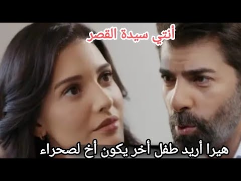 الأسيرة الموسم الثالث اعلان الحلقة 496مترجم أورهون يحقق حلم هيرا وعفيفة تجعلها سيدة القصر