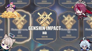 ГЕНШИН НА ВСЕ 100 | Genshin Impact