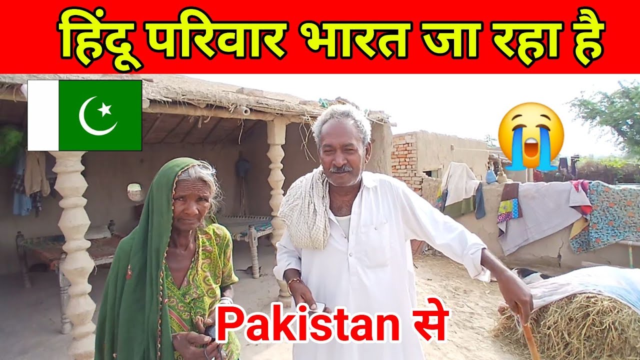 Pakistani A Hindu Family Going To India| पाकिस्तान से हिंदु भारत जारहे हैं |Kailash Manjirana Vlogs