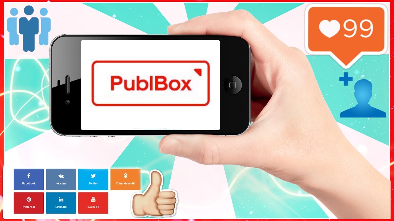PublBox - Как Раскрутить группу VK + INSTAGRAM + YouTube + Facebook Как раскрутить посты