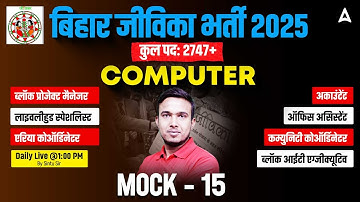 Bihar Jeevika Bharti 2025 | Computer Class | Full Syllabus & Strategy | MOCK 15 by Sintu Sir