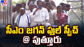 CM YS Jagan Full Speech @ Puttur | CM YS Jagan Election Campaign | AP Election 2024 - TV9