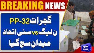 PP-32 Gujrat | By-Election 2024 | PMLN vs Sunni Ittehad | Latest Updates | Dunya News screenshot 3