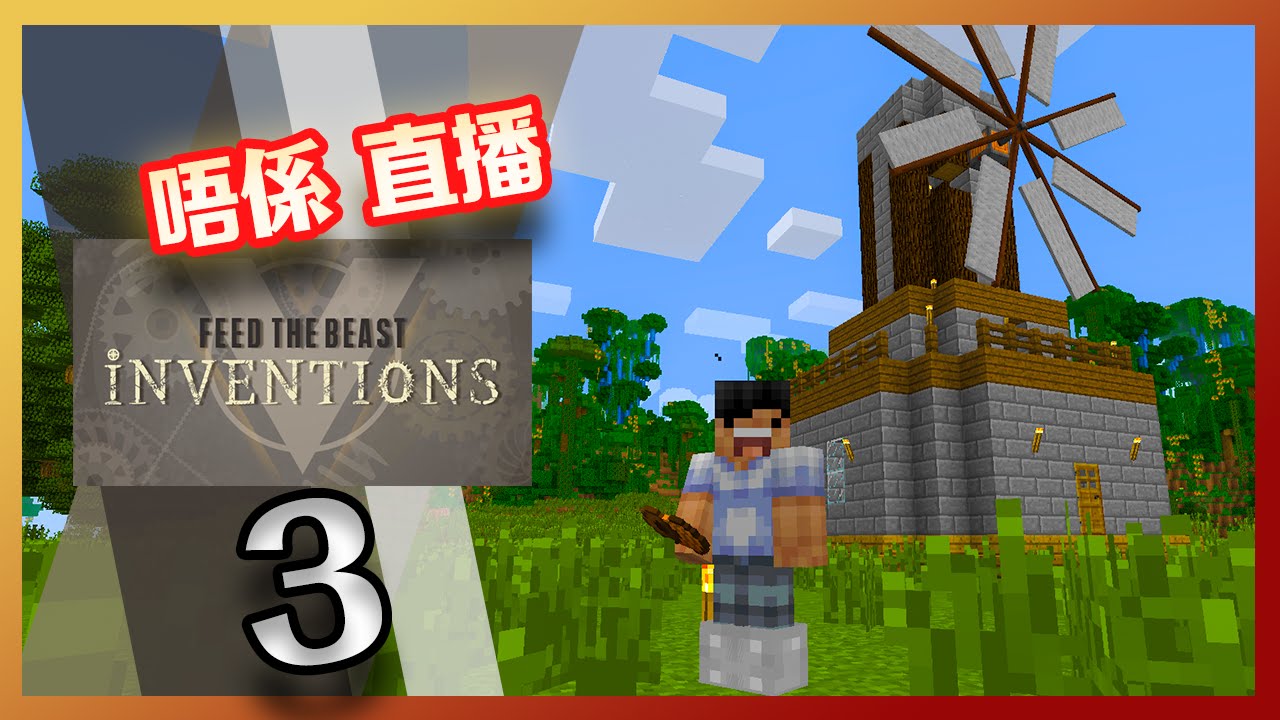 Minecraft 模組生存ftb Inventions 03 可再生能源immersive Engineering 風力發電 唔係直播 Youtube