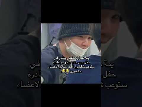 يونغي Bts Army Lyrics Song Jin Jhopedance Btsv Btsjimin Hopeonthestagefinale نامجوني Bts