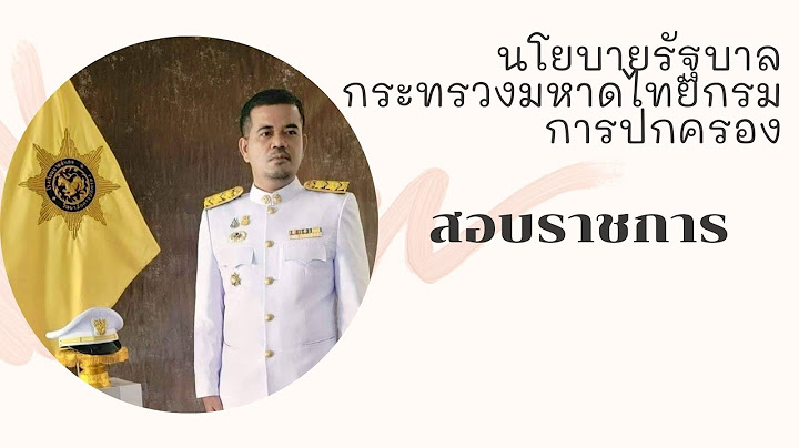 กรมการปกครองหน งส อเช ญประช ม บ คคลพ นท ส ง