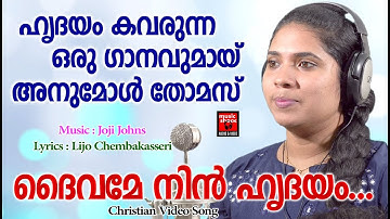 Daivame Nin Hrudayam  # Christian Devotional Songs Malayalam 2019 # Christian Video Song