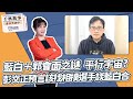 &#39;23.11.23【觀點│千秋萬事】藍白+郭會面之謎 平行宇宙？｜彭文正預言該找相撲選手談藍白合｜@bccnewsradio​