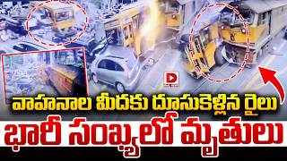 వాహనాల మీదకు దూసుకెళ్లిన రైలు..భారీ సంఖ్యలో మృ*తులు..| Train Accident In Thailand | Dail News
