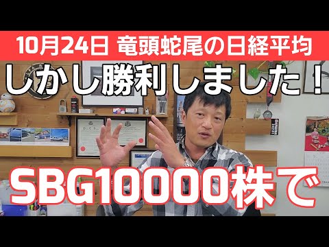 #213【株式講座】今日は前場が勝負だった日経平均株価でしたが、SBG10000株で勝利しました！孫社長ありがとうございます！！