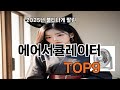 에어서큘레이터 쿠팡 TOP10 추천템 - 무조건 장바구니 각!