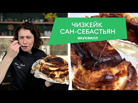 Рецепт нежного испанского чизкейка Сан-Себастьян с карамельной корочкой