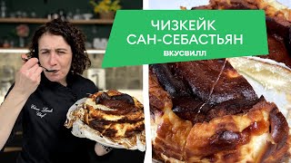 картинка: Рецепт нежного испанского чизкейка Сан-Себастьян с карамельной корочкой