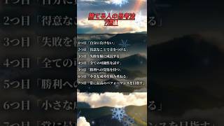 マジで勝てる人の思考法7選‼️人生 自己啓発 あるある 心理学 占い