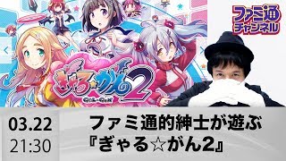 ファミ通的